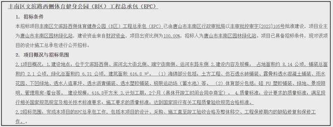 棚户区改造、新建公园、农村公路建设！唐山三地最新消pg电子官方网站息