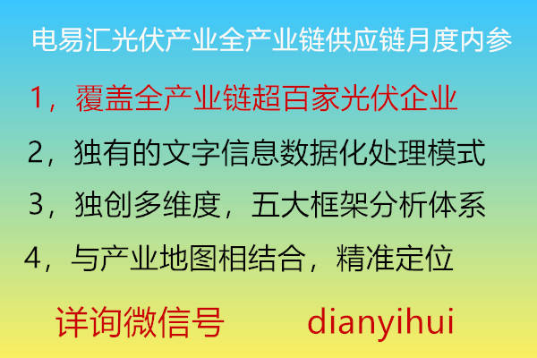 电易汇光伏大数据平台发布硅片企业产能排名 TCL中环力压隆基绿能跃居第一pg电子