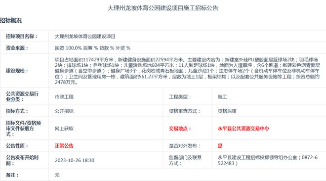 项目占地面积11pg电子平台74万平方米大理这个地方将新建一座体育公园