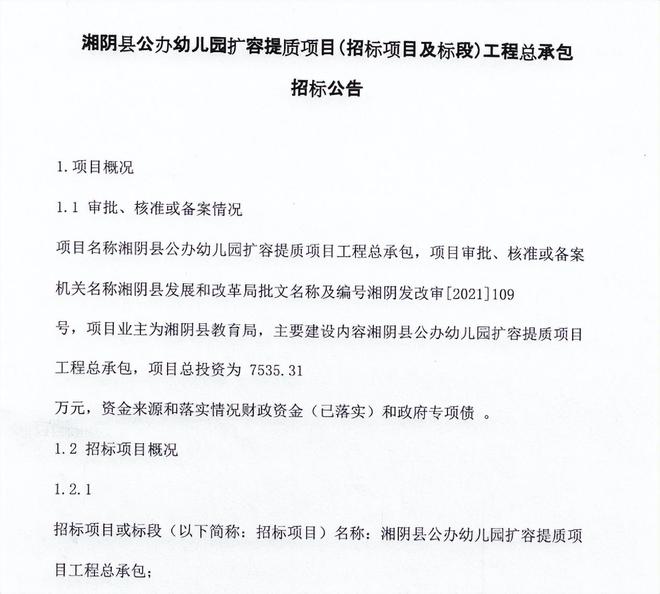 pg电子官方网站约7535万元！涉及10所幼儿园湘阴县公办幼儿园扩容提质项目招标