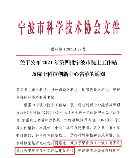 龙山这家企业入选2021年第四批宁波市院士工作站名单pg电子官方网站