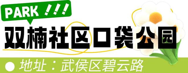 pg电子官方网站老社区扎堆亲子家庭为主的小区聚集！口袋公园能解决大家的遛娃难题吗