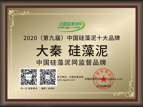 【十大品牌】热烈祝贺大秦上榜2020第九届中国硅藻泥十大品牌pg电子模拟器